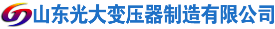陇西光大油浸式变压器厂